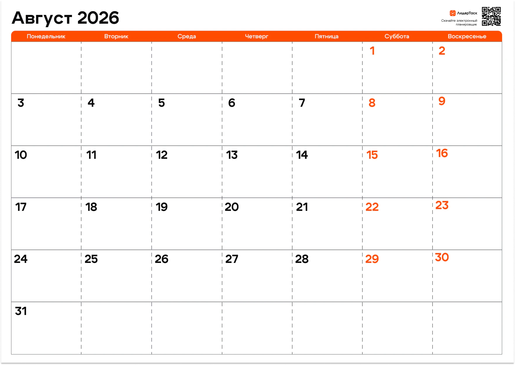 Планер на август 2026